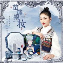 Miao impression Oriental Beauty Cosmetics makeup set gift box full set of Miao decoration silver makeup official flagship store