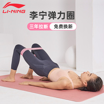 Li Ning Yoga elastic belt warped arm tension belt hip resistance belt female hip lifting artifact fitness elastic ring elastic rope