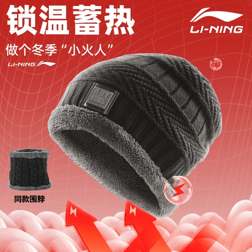 Li Ning, удерживающая тепло ветрозащитная шерстяная мужская утепленная вязаная шапка, увеличенная толщина