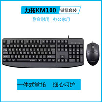 Rio Tinto keyboard km100 wired mouse set office home usb desktop computer keys and mice durable and comfortable mute