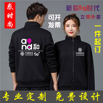China Mobile overalls customized 5G men and women autumn winter clothes Telecom Plus velvet jacket tooling custom printed logo