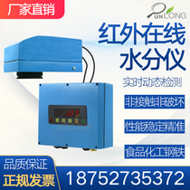Online infrared moisture analyzer Wood industry tobacco paper ore coal non-contact real-time continuous monitoring of moisture