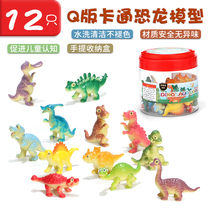 Foreign research Society childrens q version dinosaur toy cute cartoon model cute mini dinosaur world set small dinosaur
