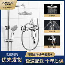 Emico amico bathroom shower shower set household all copper faucet bathroom hot and cold pressurized bath artifact