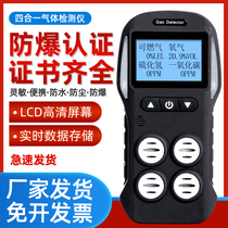  Four-in-one gas detector Toxic and harmful multi-function combustible oxygen hydrogen sulfide carbon monoxide alarm