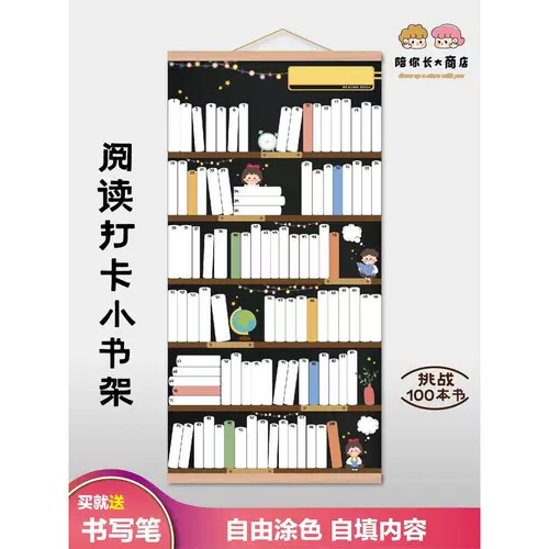 Обучающий флип-чарт, чтение, книжная полка, раскраска на стену