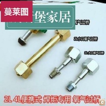 Oxygen cylinder adapter bridge 4L large bridge 2L torch Oxygen bridge bridge head torch accessories 2L 