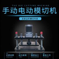 Processing flattening machine Cutting pad rubber plate die cutting machine Leather color paper die cutting knife cutting die cutting machine Cutting is convenient