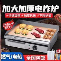 Electric Pickpocket Furnace Commercial Electric Hot Non Stick Iron Plate Burning Equipment Grilled Squid Machine Gas Pendulum Stall Hand Grip Cake Machine