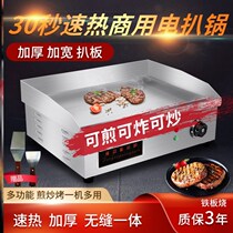Hand Grip Cake Machine Gas Swing Stall Dealer With Electric Pickle Oven Iron Plate Barbecue Cold Noodle Machine Electric Hot Gas Grilled Squid Machine