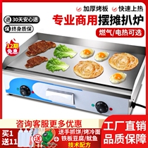 Electric grill stove Gas grill stove Commercial hand grab cake stove Commercial gas Stall grill stove Pancake all-in-one machine Commercial gas