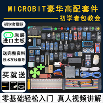 microbit development board Introductory learning kit micro:bit motherboard Robot Python graphics programming