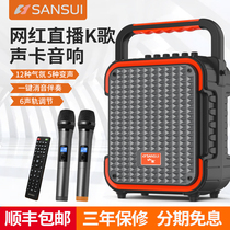 Sansui landscape D9 square dance portable mobile Bluetooth audio outdoor high volume K song home ktv comes with sound card Net Red live broadcast all-in-one machine small subwoofer performance collection speaker