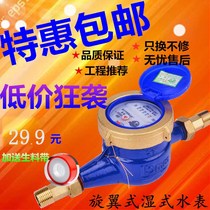 Rotor type tap water meter 4 points 6 points 1 inch household vertical water meter apartment rental DN15 mechanical anti-reverse