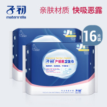 Maternal sanitary napkin Puerperal sanitary napkin (XL) 8 pieces * 2 packs