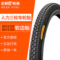 Zhengxin tires 24X1 3 4 human tricycle tires Soft side inner and outer tires 26*1 3 4 bicycle tires
