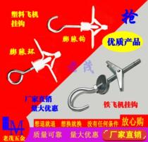 Gypsum board hanging shaft hanging flag plastic expansion pipe adhesive hook screw iron aircraft newspaper clamp anchor bolt hollow gecko expansion plug