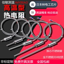 All stainless steel waterproof temperature sensor probe PT100 Platinum thermal resistance k e type thermocouple temperature measuring rod