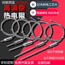 All stainless steel waterproof temperature sensor probe PT100 Platinum thermal resistance k e type thermocouple temperature measuring rod