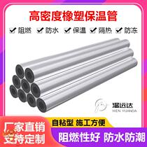 Rubber insulation pipe 76mm flame retardant cotton water pipe cold water cross beam insulation film sunscreen cold and high temperature and anti-aging
