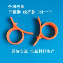 Orange opening artifact Multi-function orange peeling device Orange ring peeling device Peeling pomegranate peeling device Peeling device Fruit opening device