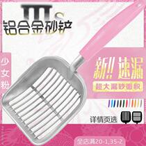 Ash tofu song mu sha shovel aluminum alloy macroporous 7mm groove metal shit shovel litter box from which you would like to have a cat supplies