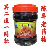 2 get 1 free Chaozhou Chaoshan Sanbao old medicine orange 500g old kumquat Ji citrus specialty golden candied fruit dried shot 2 rounds 3