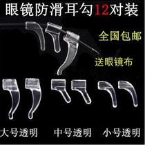 Fixed anti-slip anti-slip rope spectacle motion hook anti-fall strap ear hook soft ear rear fitting clip off not