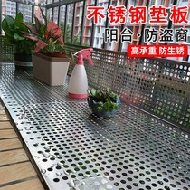 Anti-theft window pad stainless steel anti-theft net protective fence flower stand balcony multi-meat pad anti-fall hole plate