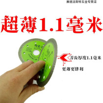 Ultra-thin ceramic tile cutting blade sharp edge diamond blade marble chip marble machine angle grinder cutting blade