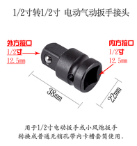 Sleeve adapter Big fly big fly variable diameter large quick joint 1 2 turn 1 2 electric small air gun wrench