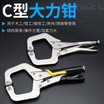 High force pliers multifunctional welding woodworking fixed pliers universal C- type industrial pressure pliers 10 manual pliers