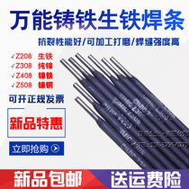 Universal cast iron pig iron welding rod Gray iron ball iron welding rod Z208Z308Z408Z508 nickel cast iron welding rod 