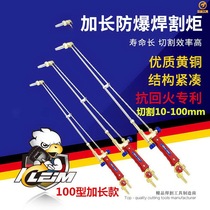 Oxygen acetylene 30 type fire suction type extended cutting torch 100 type gas cutting gun lengthy cutting gun LPG cutting handle