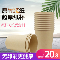Paper Cup disposable bamboo fiber color cup thickened whole box without printing household commercial water Cup custom printing logo