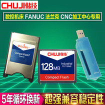 Storage technology machine tool cfcard 128m Industrial CF memory card CNC machine tool Fanaco Mitsubishi M70 memory card machining center CNC milling machine new generation system Frank advertising machine Siemens