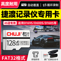 Jetto JADO original plant wagon recorder memory card 64G storage D169S D169S D600S D600S G300 G300 D320C Universal FAT32 format high