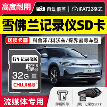 Chevrolet Wagon Recorder Memory Card 32g Special Sd Card Large Card High Speed Memory Card FAT32 Format Pioneers Explorers Mai Elite Treasure XL Koruze Creator Cool Original Plant Universal Storage Card