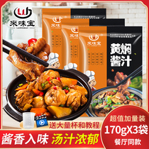 Les Weibao yellow chicken sauce authentic chicken rice secret household seasoning Formula commercial cooking bag yellow braised sauce