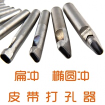  Belt hole punch Belt eye punch Belt Belt Belt punch punch tool Punching mold 1mm Watch belt