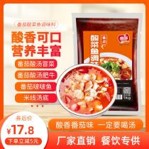 Tomato sauerkraised fish fat beef brisket sour soup bottom rice noodles boiled fish fish commercial 1KG small hot pot base