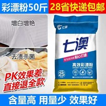 Qiao high-efficiency color bleaching powder colored white clothes clothes to yellow and whitening original color bleach to stain Oxygen bleaching powder