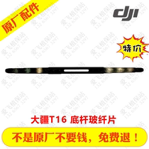 DJI T20 DJI T16 DJI accessories T16 bottom rod glass fiber T20 bottom rod glass fiber sheet