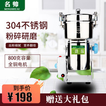 Ming Shuai 800g Chinese herbal medicine grinder Household small mill Sanqi powder commercial grinder