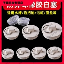 Bath wash basin sink sink universal water plug filter basket old-fashioned water drain cover rubber plug