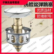 Washbasin water drain accessories bounce core toilet basin wash basin Universal press type bounce cover leakage plug