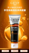 Cai Shi mens underwater mud clean and refreshing energetic facial Cleanser 135g