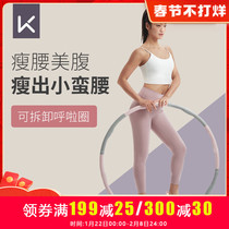 Keep hula hoop weight loss artifact female slimming waist tucking abdomen aggravating waist slimming fat reducing sports fitness equipment