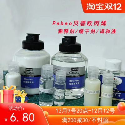 taobao agent Pebeo Bei Bi -Bioline Pigment Division and Slow -Smooth Dryer Drimp to Drawing Face
