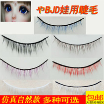 BJD eyelashes send box 1 6 points 4 points 3 points Uncle SD(baby with simulation natural thick eyelashes)a pair of packs